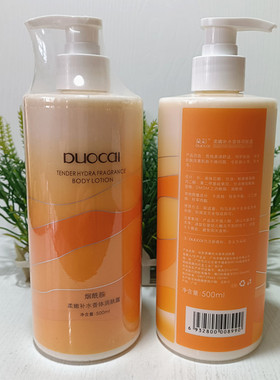 香体乳朵彩香体润肤露补水保湿