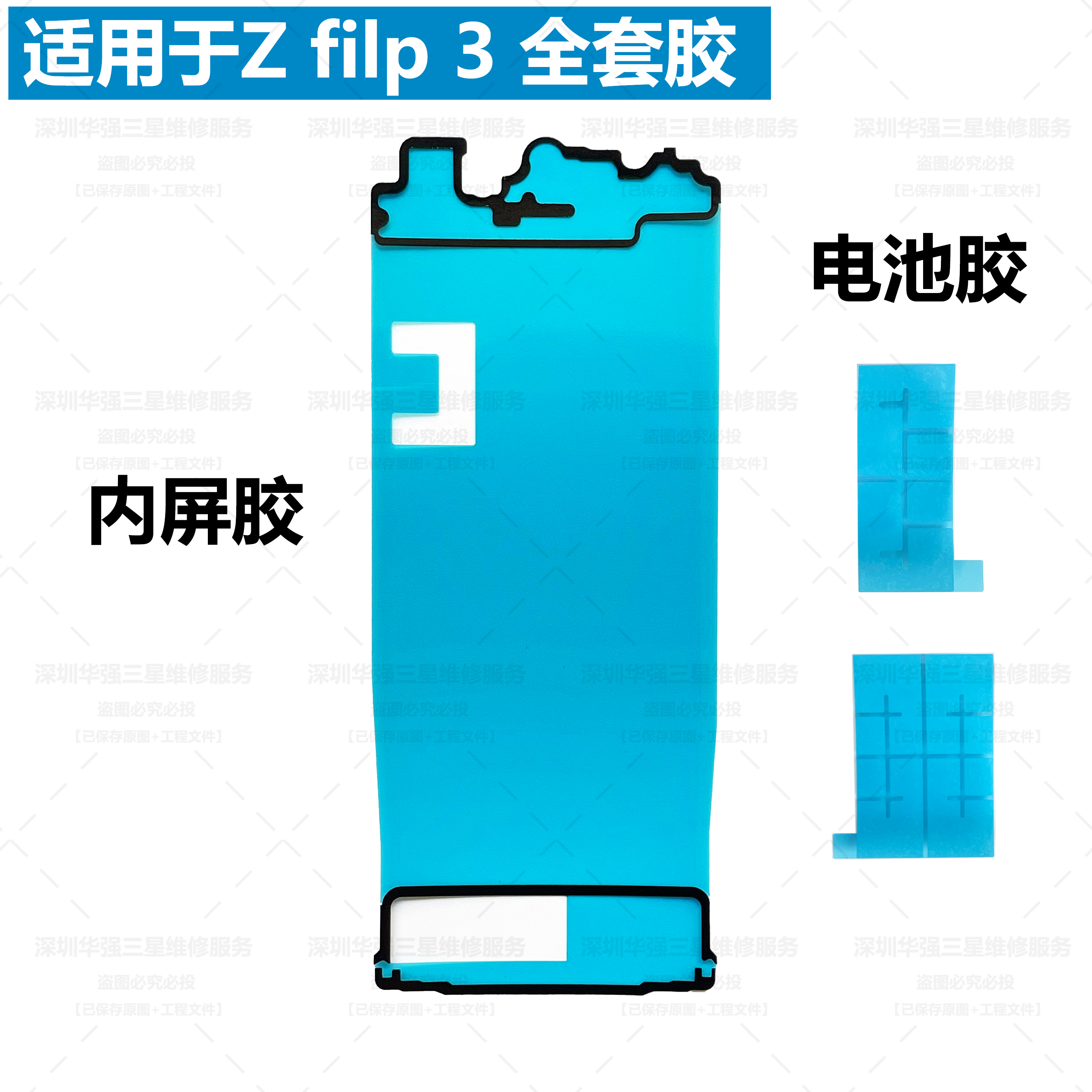 适用于三星z filp3后盖胶F711 F721屏幕胶filp4防水胶filp5内屏胶 - 图2