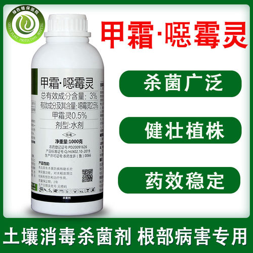 东合甲霜噁霉灵恶霉灵水稻立枯病苗床土壤消毒根部病害农药杀菌剂-图0