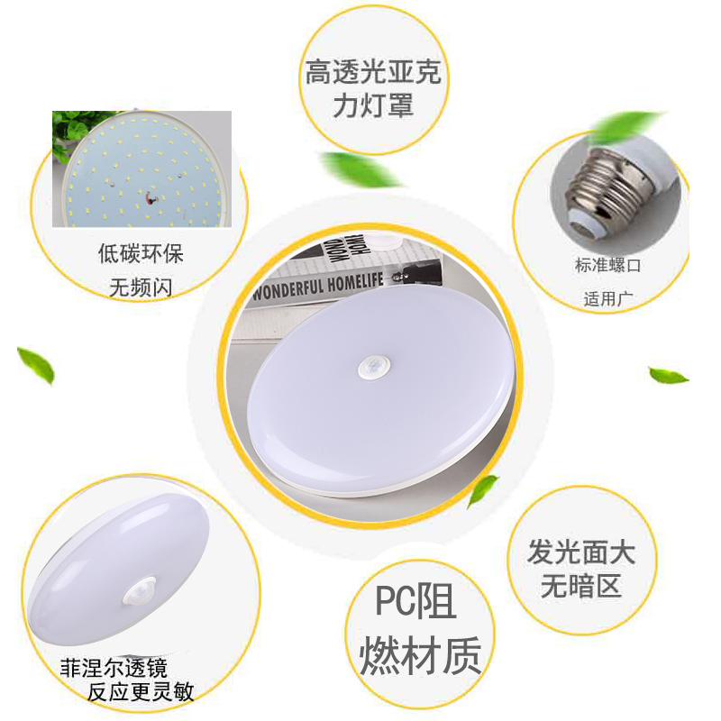 红外线雷达人体感应灯家用走廊过道楼梯车库智能LED声光控飞碟灯