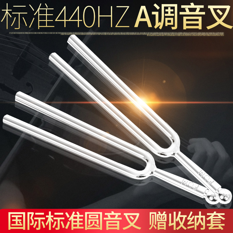 音叉A440Hz标准音提琴乐器二胡钢琴音叉教学专业工具钢叉采耳圆形 - 图2