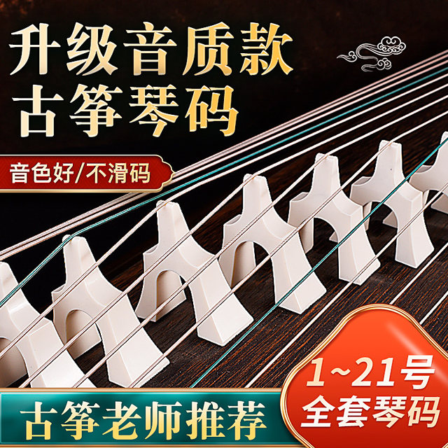 Deinmei imitation ກະດູກຈີນ guzheng ເຄື່ອງດົນຕີຄົບຊຸດ