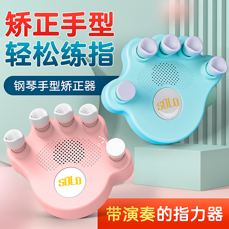 钢琴手型矫正器手指训练器纠正儿童指法练手型神器按键指力练习器 - 图1