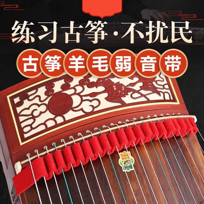 夜间练琴古筝弱音器羊毛弱音带消音条静音带止音带消音垫古筝配件,淘宝优惠券,粉丝福利购,淘宝优惠卷