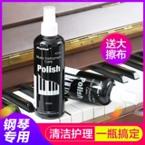 Пианино, чистящее средство, лечебный комплект, моющее средство