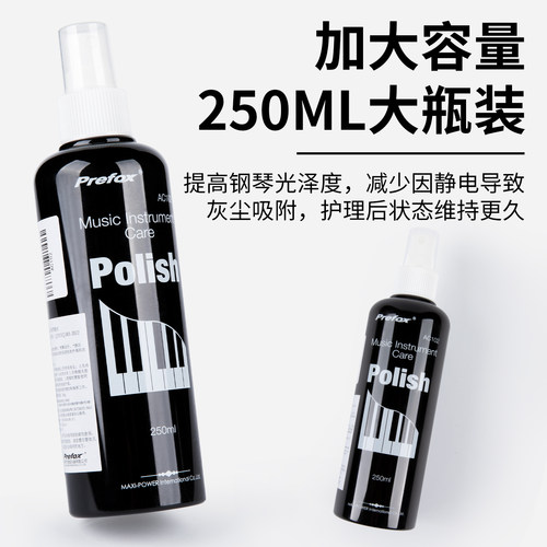 钢琴清洁剂保养剂护理液套装琴键清洗剂光亮液擦钢琴神器送擦琴布 - 图2
