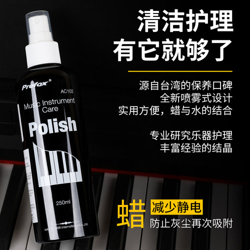 钢琴清洁剂保养剂护理液套装琴键清洗剂光亮液擦钢琴神器送擦琴布 - 图1