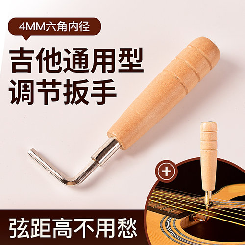 民谣木吉他调节扳手弦距测量尺调琴工具4mm换琴弦通用内六角琴枕 - 图1