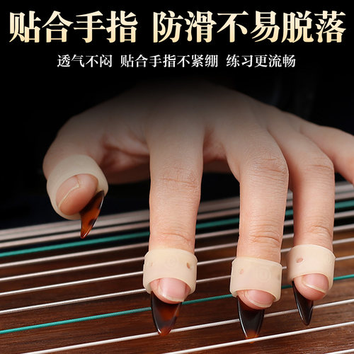 古筝指甲套儿童硅胶免用胶布胶带弹古筝配件专业演奏级考级指套 - 图0