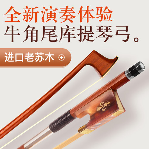 小提琴琴弓进口苏木弓演奏级牛角纯马尾尺寸全大提琴弓小提琴圆弓 - 图3