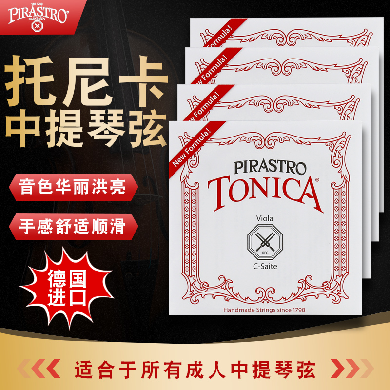 德国PIRASTRO新款Tonica小提琴弦托尼卡进口尼龙小提琴琴弦套弦 - 图1