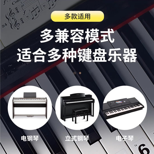 Piano Score Stickers without leaving glue to learn piano quickly