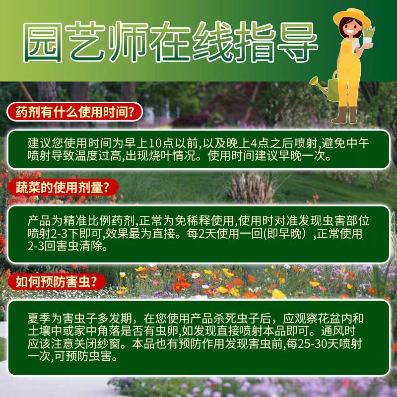 向日葵杀虫剂专用打虫药喷雾除虫葵花叶子灭虫防虫驱虫害长虫克星