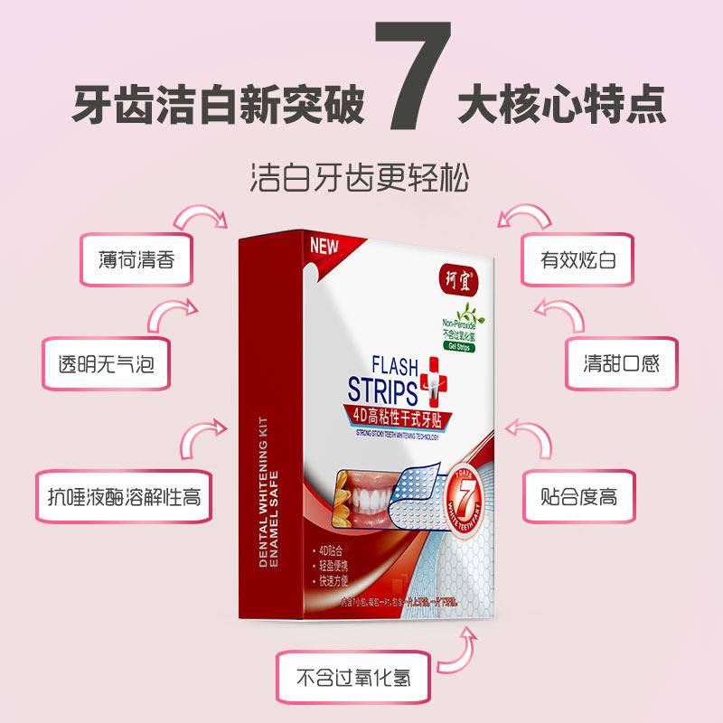  沁宜居家日用牙齿美白脱色剂