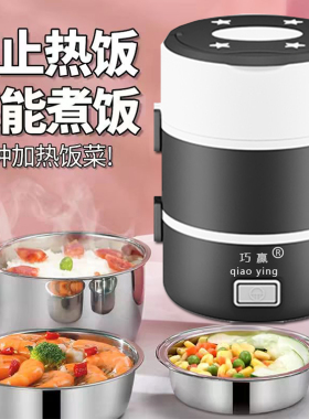 电热饭盒插电加热蒸煮304不锈钢
