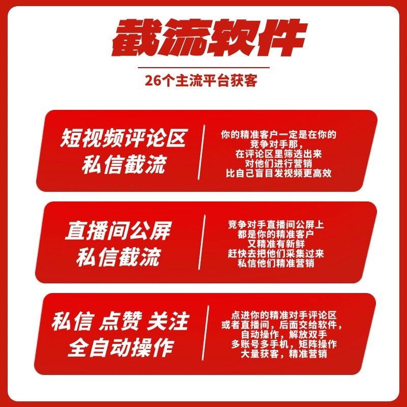 全自动引截流精准获取客户dy同城软件微商营销拓客红书斗音短视频-图0