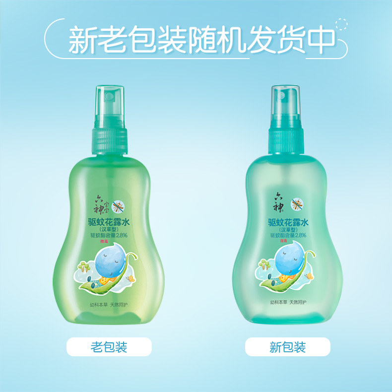 六神驱蚊花露水汉草儿童家用蚊不叮 百家美家居花露水