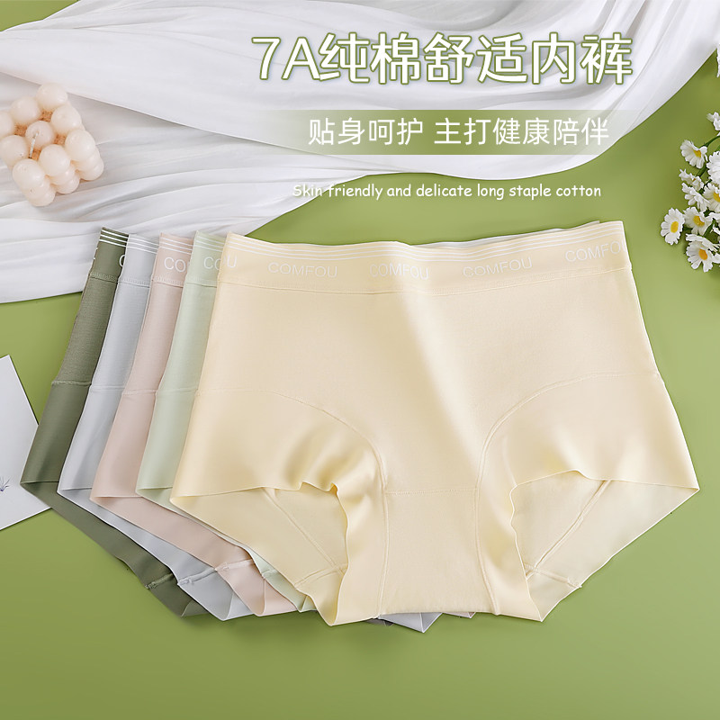 50支新疆长绒棉7A抗菌无痕女士内裤纯棉透气大码中高腰小平角裤头,淘宝优惠券,粉丝福利购,淘宝优惠卷