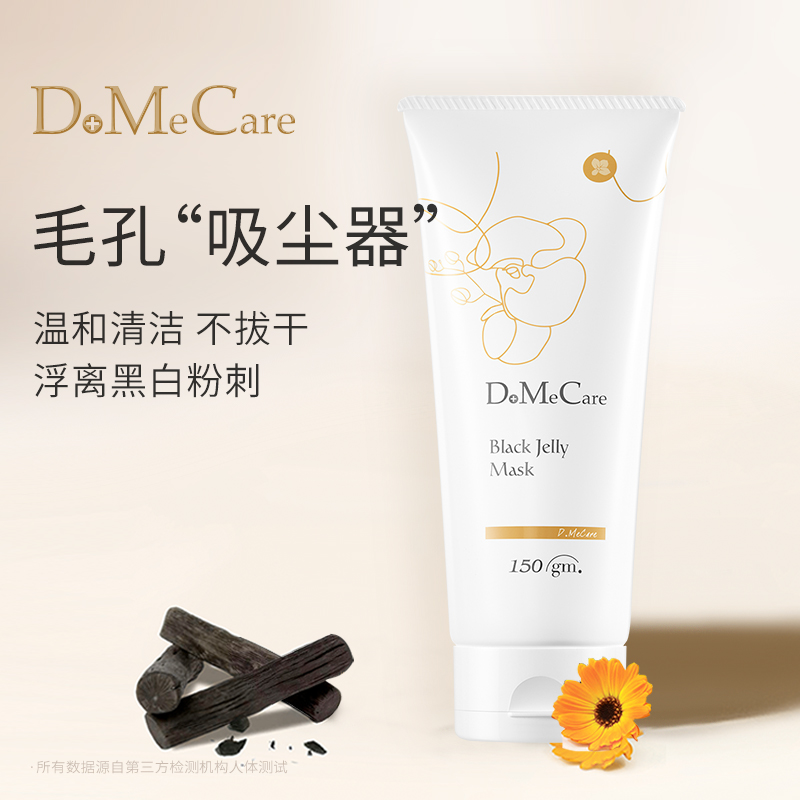 DMC欣兰150g黑冻膜清洁面膜去黑头闭口粉刺-图0