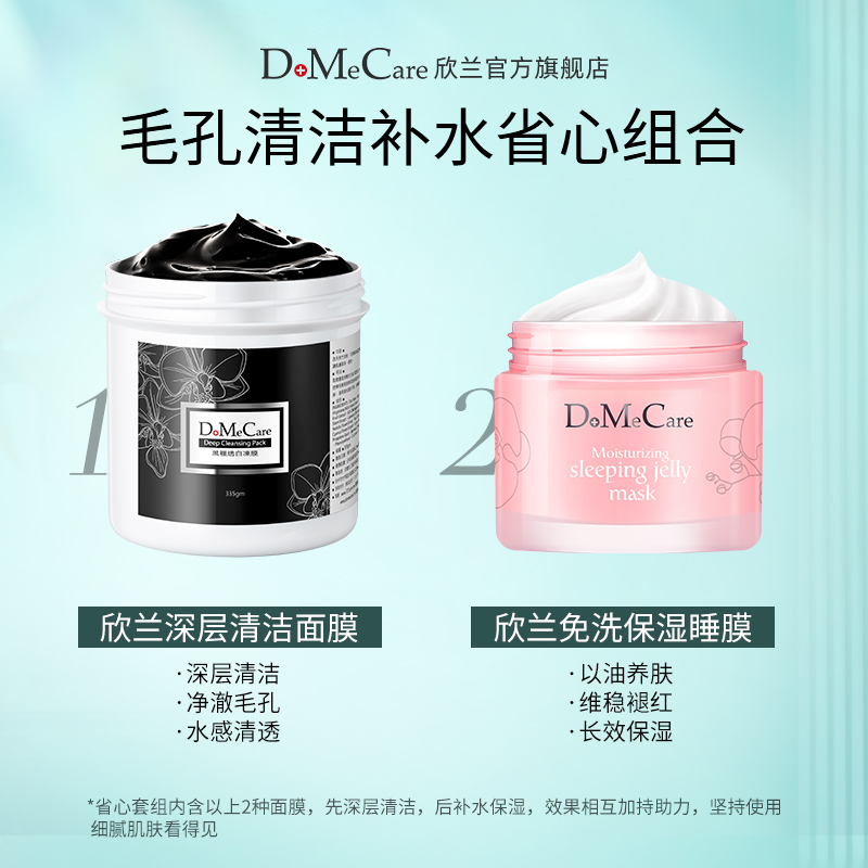 DMC欣兰清洁面膜冻膜深层清洁吸附黑头清毛孔旗舰店泥膜黑头粉刺