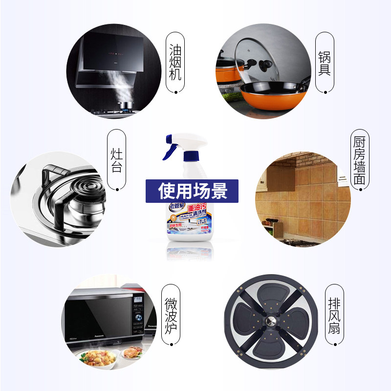 油污净去油污厨房清洁剂 雷灵家居油污清洁剂