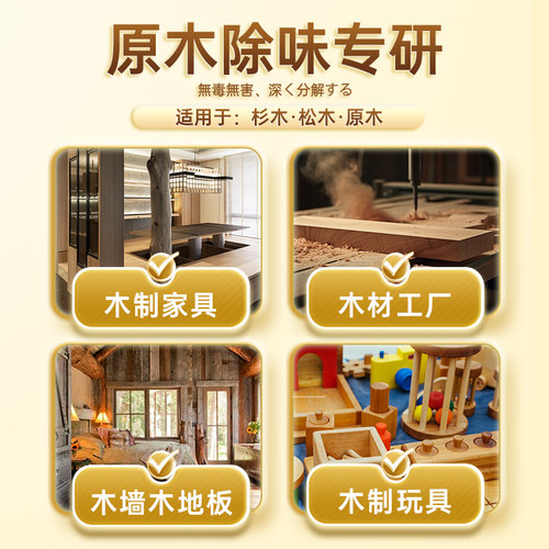 光触媒除甲醛新房木头板材实木家具装修去除油漆苯tvoc木材除味剂 - 图2