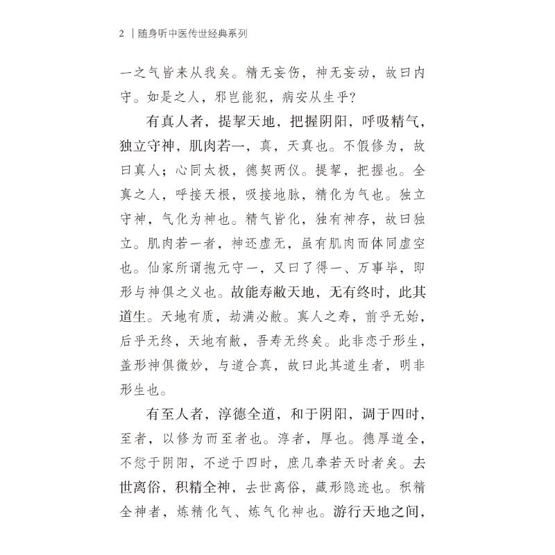 内经知要 [明]李中梓 中医古代经典著作图书 医学类书籍 中国医药科技出版 - 图2