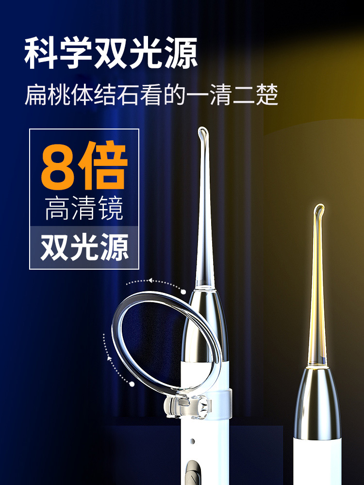 bfu旗舰店扁桃体结石去除工具可视取出隐窝神器清除口臭仪家用吸口腔扁导体1
