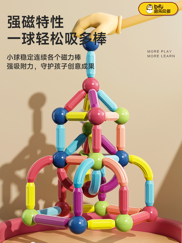 bfu旗舰店百变磁力棒片幼儿童积木拼装宝宝磁铁3-6岁男孩早教益智玩具女孩0