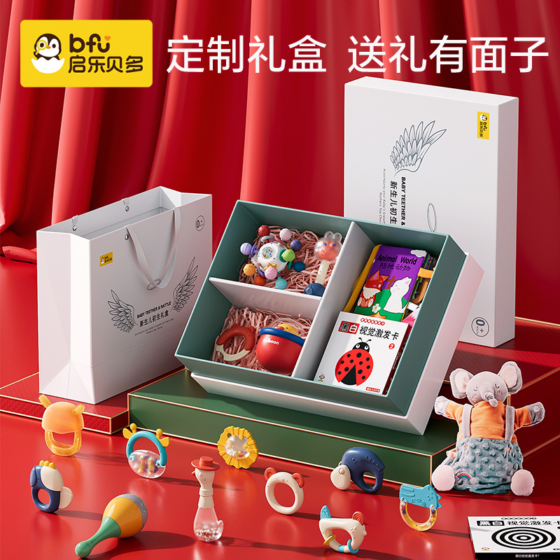 bfu旗舰店新生婴儿礼物宝宝玩具礼盒0一1岁满月用品到3个月六6益智早教牙胶0