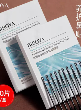 幕丝凡乳糖酸去黑头鼻贴两部曲收缩毛孔清爽控油鼻贴慕丝凡