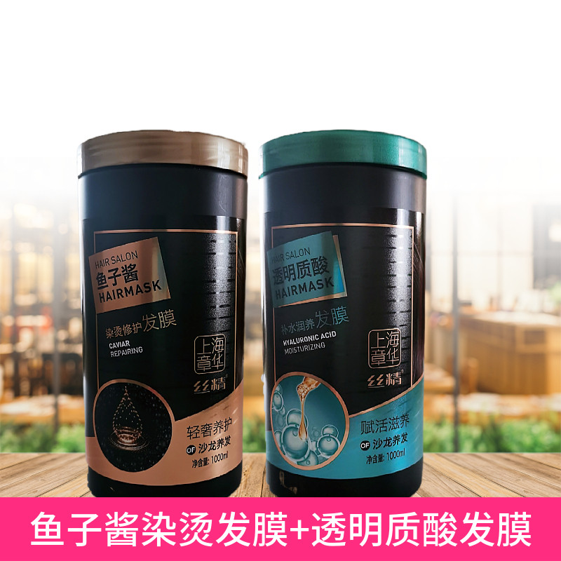 章华鱼子酱透明质酸染后护理发膜洗发水套柔顺免蒸护发素改善毛躁,淘宝优惠券,粉丝福利购,淘宝优惠卷