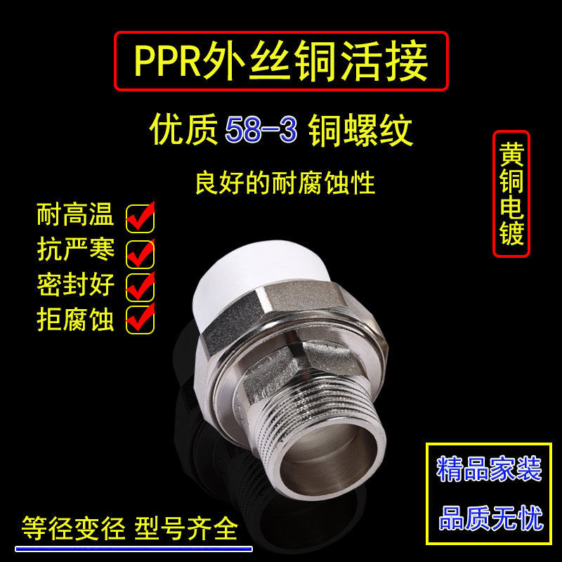 ppr活接头热熔4分6分25暖气1寸内外丝直接20家用32铜活接配件变径 - 图1