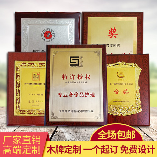 定做金箔木制奖牌定制荣誉牌授权牌铜牌金属标牌木托牌匾证书制作 - 图3