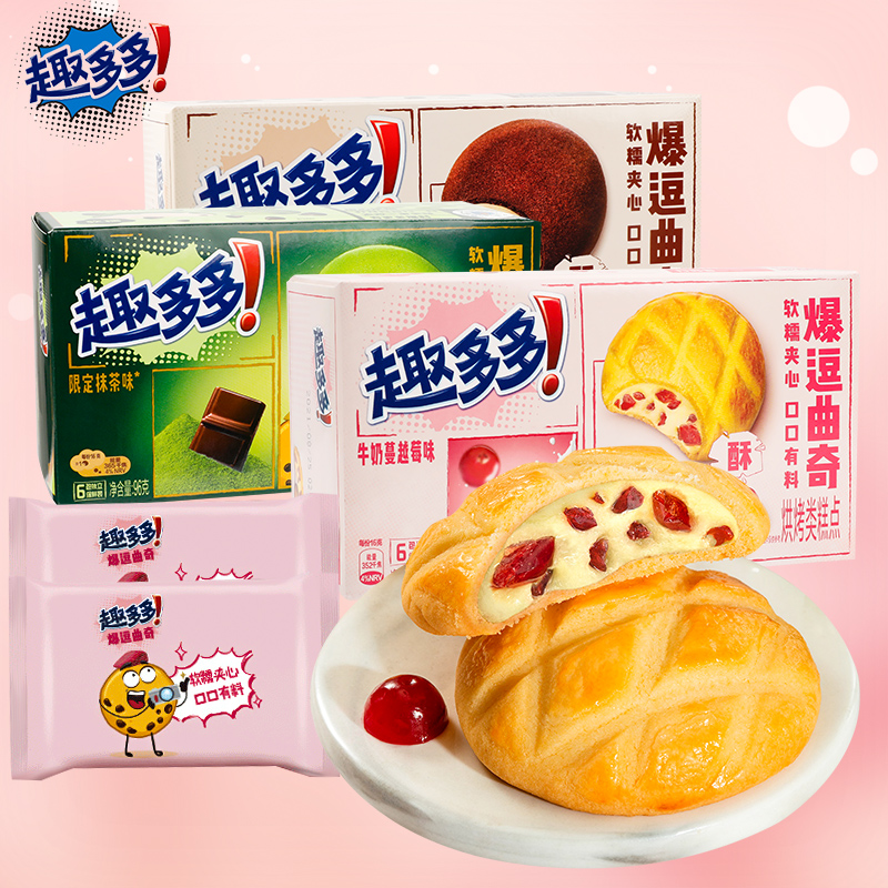 趣多多爆逗曲奇抹茶软糯夹心饼干牛奶蔓越莓爆豆巧克力味休闲零食