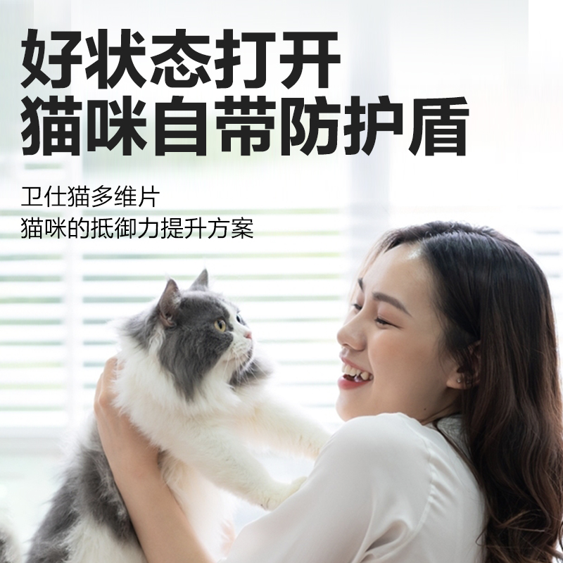 卫仕猫多维片猫咪用复合维生素b猫癣卵磷脂鱼油营养膏美掉毛卫士-图1