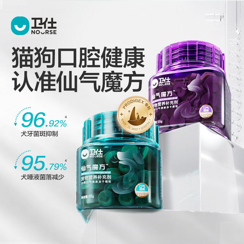 卫仕仙气魔方猫咪口气清新冻干颗粒狗狗猫用营养维生素口臭口气味