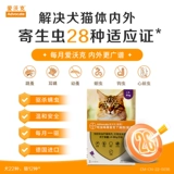【Аутентичный флагманский магазин】 AI Walker Cat Dewerming Medicine Inside и внешние кошки - это питомец