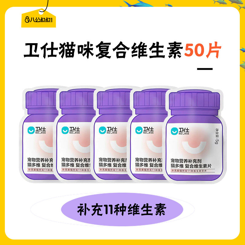 【u先专享体验装】卫仕猫咪化毛球片猫草片/猫多维/猫卵磷脂,淘宝优惠券,粉丝福利购,淘宝优惠卷