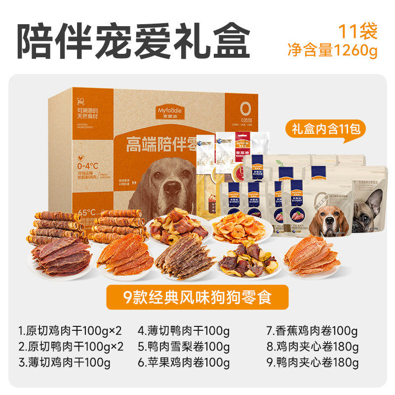 麦富迪狗狗零食大礼包泰迪柯基小型犬训练专用小狗零食宠物磨牙棒