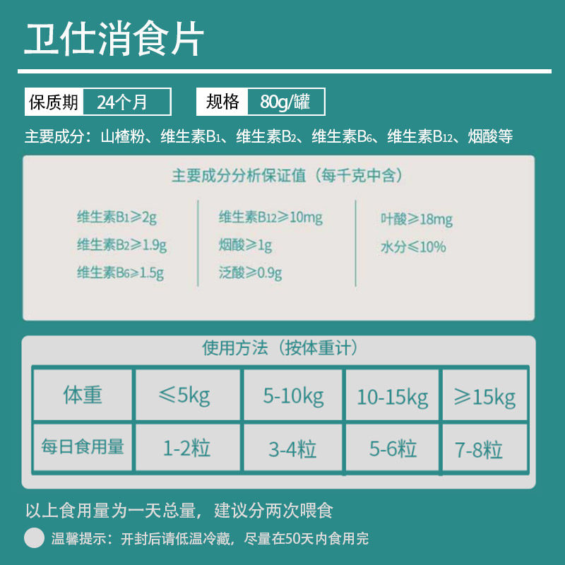 卫仕肠胃调理改善食欲狗狗消食片 八公叔叔宠物用品猫/狗保健品