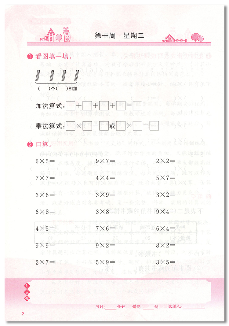 2024春计算小状元小学数学一二三四五六年级下册人教RJ苏教同步专项训练口算估算笔算多题型默写小学小状元语文同步训练每日一练 - 图2