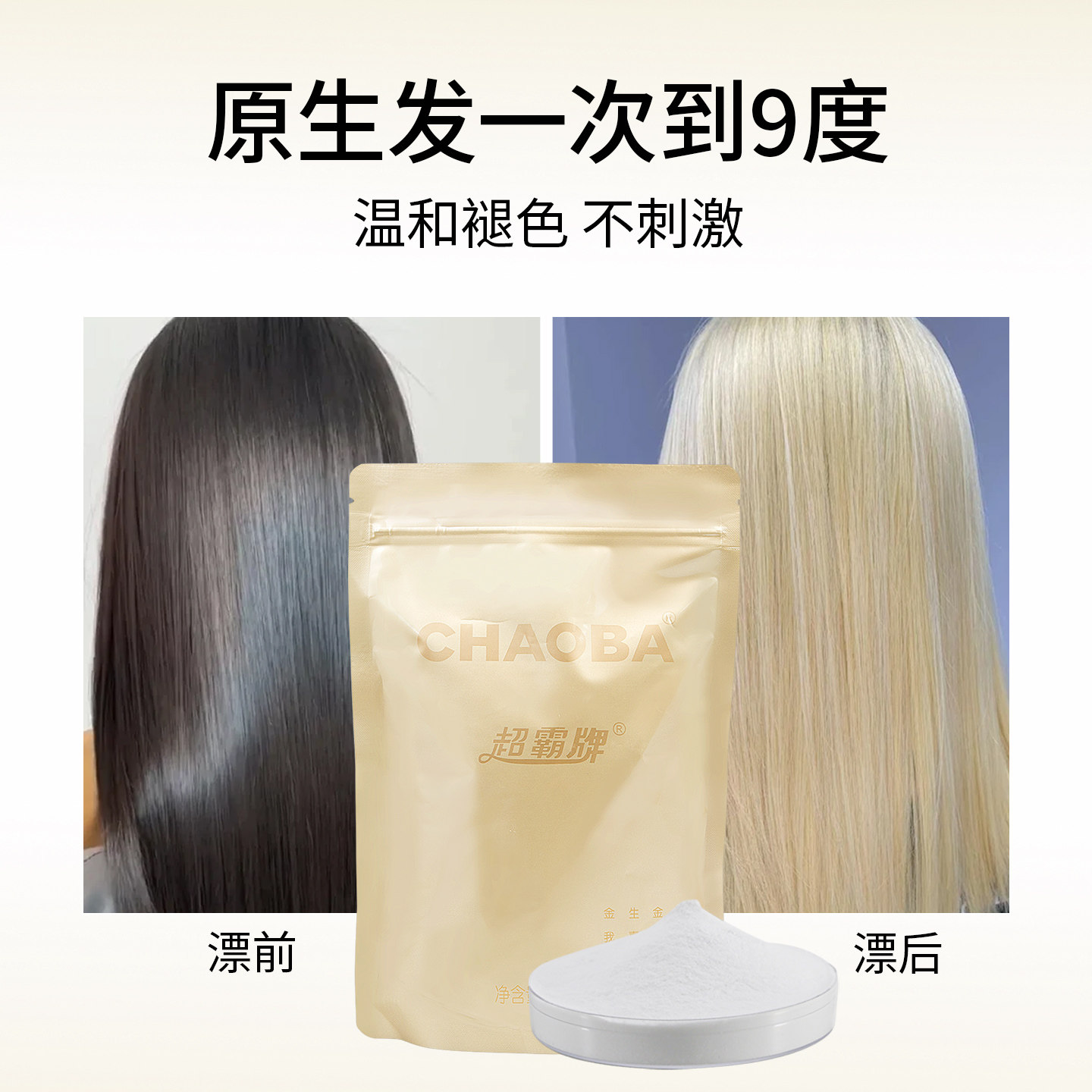 超霸三崎漂粉理发店专用漂发剂褪色膏无尘头发漂粉漂膏毛白剂袋装,淘宝优惠券,粉丝福利购,淘宝优惠卷