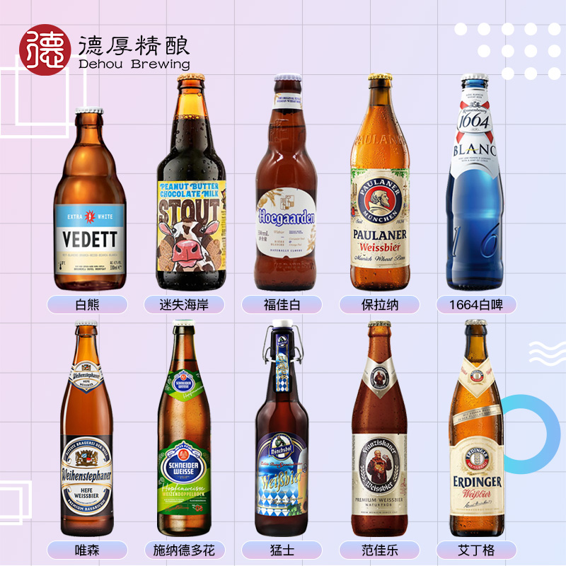 进口国产啤酒组合福佳白教士白熊柏龙范佳乐精酿白啤酒瓶装整箱