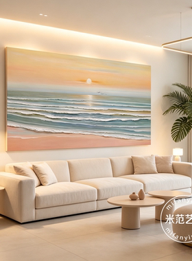 暖色调粉色奶油风沙滩日落海景油画北欧横版大尺寸客厅风景挂画