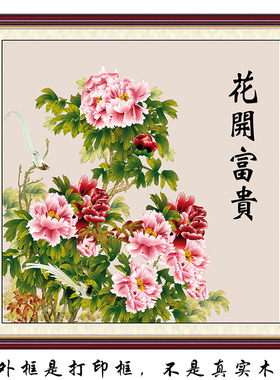 花开富贵牡丹图牡丹贴画牡丹国画客厅卧室玄关餐厅装饰墙自粘壁画