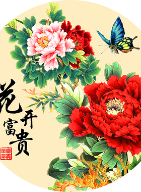 花开富贵牡丹图圆形贴画自粘