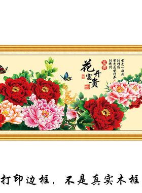 花开富贵牡丹国画牡丹花风水装饰自粘画镇宅旺业客厅卧室书房壁画