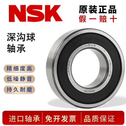 进口日本NSK 6012 6013 6014 6015 6016 6017ZZ DDU VV C3 RS轴承 - 图1