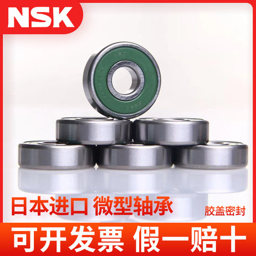 进口NSK轴承MR52/63/74/84/85/95/104/105/106/115/126/128/148ZZ - 图3